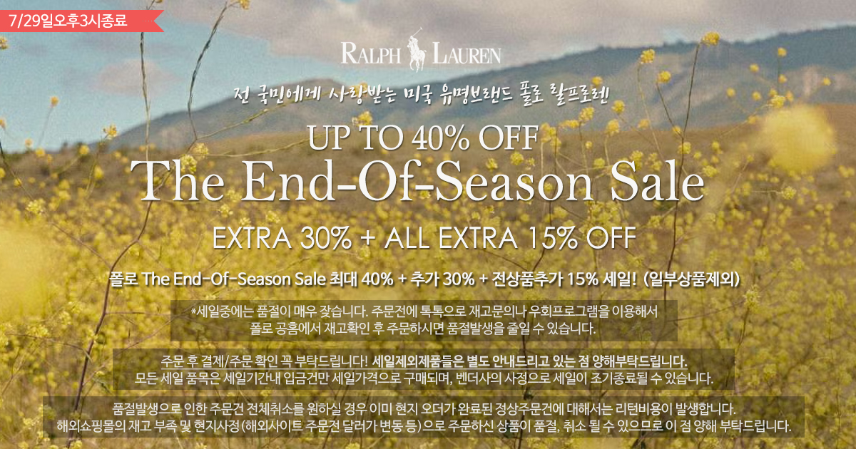 폴로 The End-Of-Season Sale!