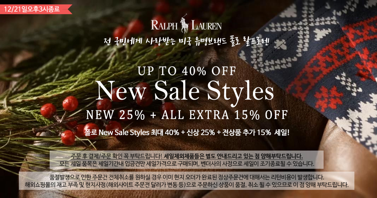 폴로 New Sale Styels!