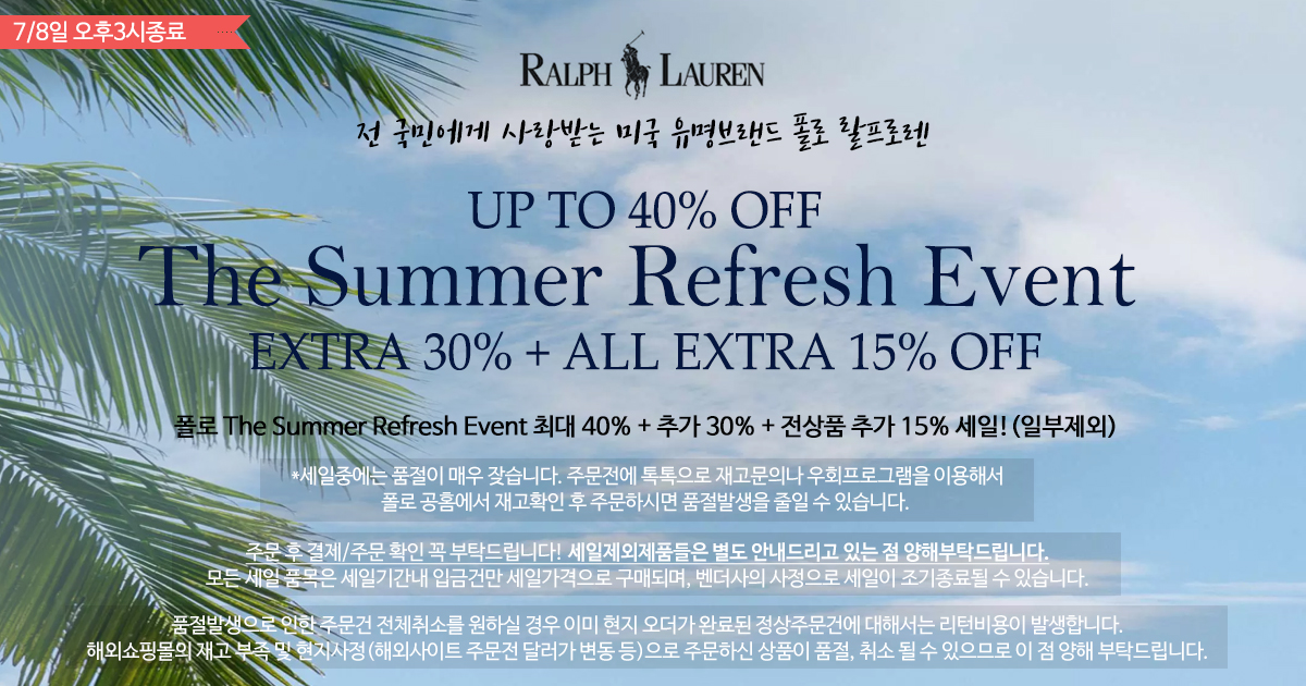 폴로 The Summer Refresh Event!