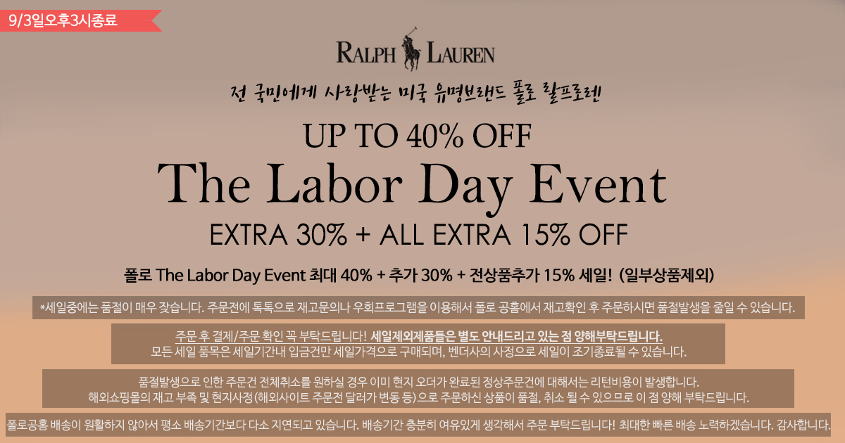 폴로 The Labor Day Event!