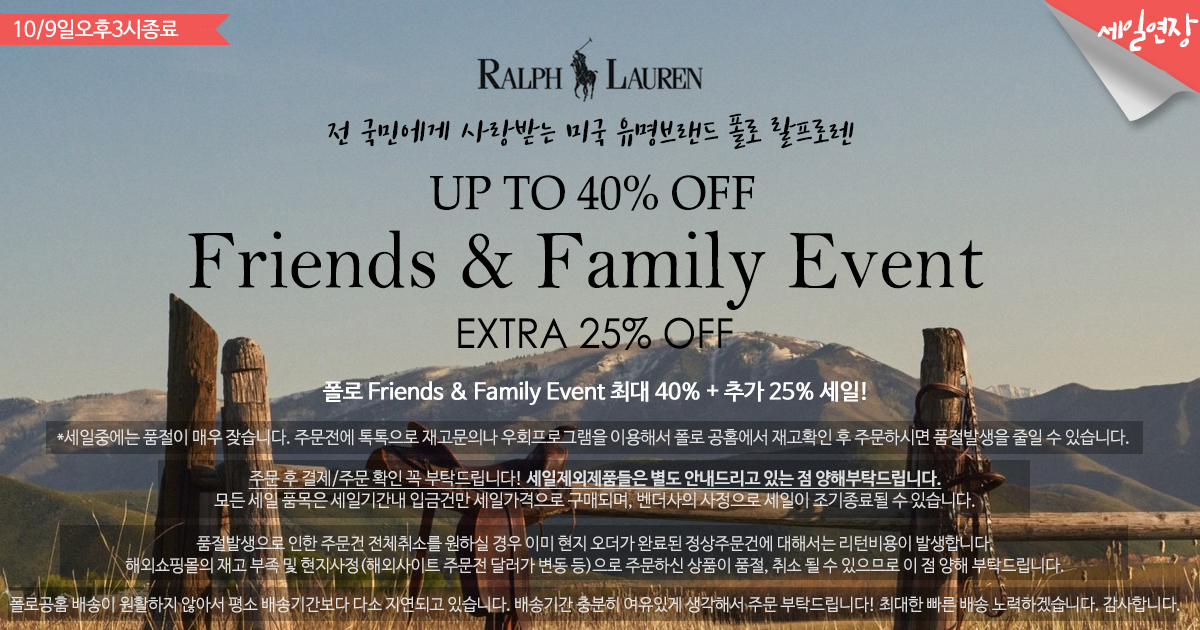 폴로 Friends & Family Event!