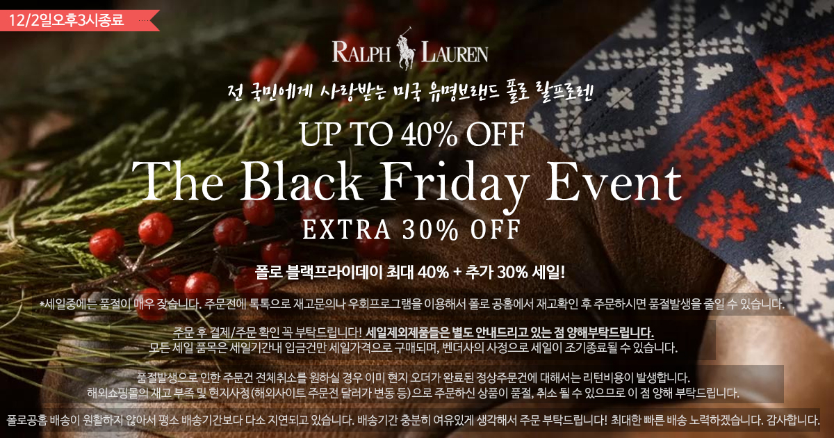 폴로 블랙프라이데이!