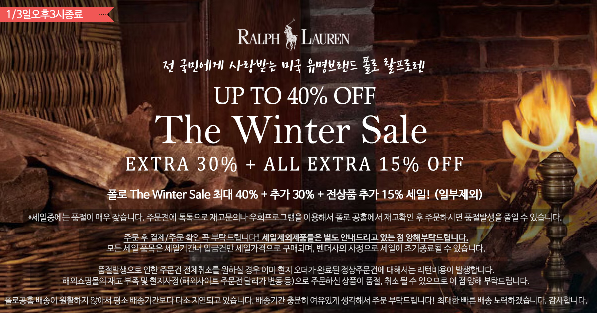 폴로 The Winter Sale!