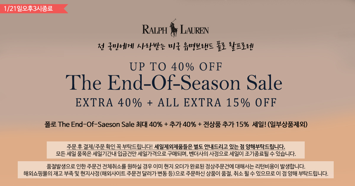 폴로 The End-Of-Season Sale!